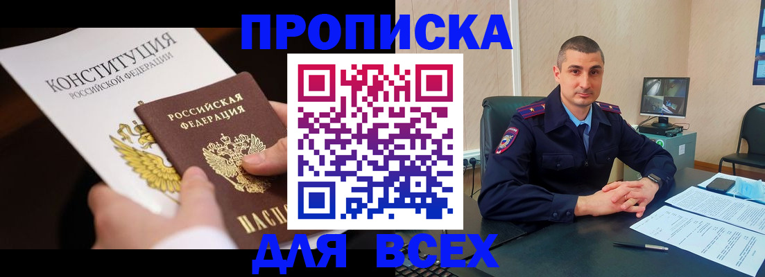 прописка в Балее