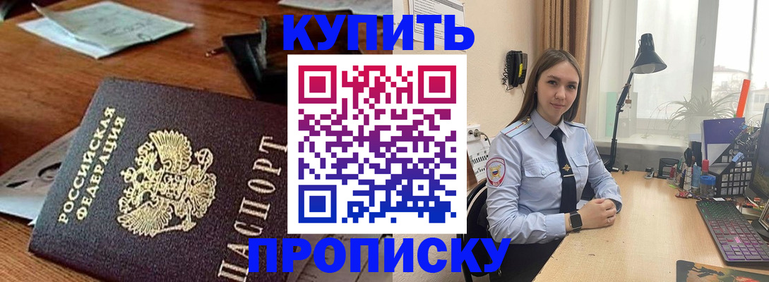 прописка в Балее